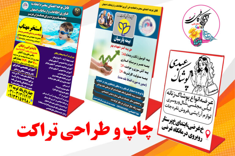 چاپ و طراحی تراکت