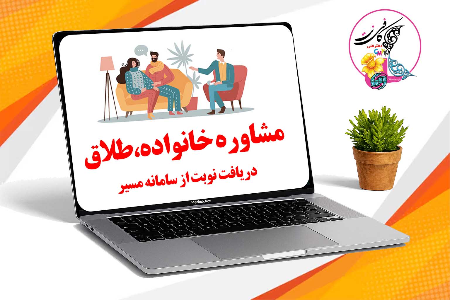 مشاوره خانواده طلاق